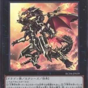 Yu-Gi-Oh! RC04 Red-Eyes Flare Metal Dragon (V.1 - Super Rare)