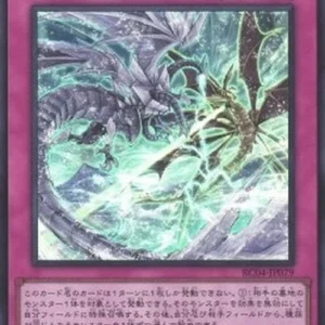 Yu-Gi-Oh! RC04 Ice Dragon's Prison (V.1 - Super Rare)