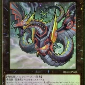 Yu-Gi-Oh! RC03 Cyber Dragon Infinity (V.3 - Premium Gold Rare)
