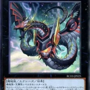 Yu-Gi-Oh! RC03 Cyber Dragon Infinity (V.5 - Collectors Rare)