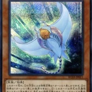 Yu-Gi-Oh! RC03 White Stingray (V.2 - Secret Rare)