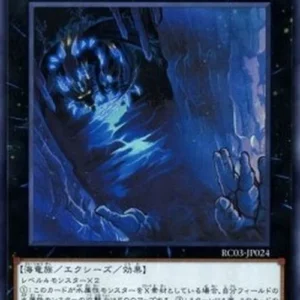 Yu-Gi-Oh! RC03 Abyss Dweller (V.1 - Super Rare)