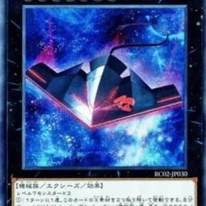 Yu-Gi-Oh! RC02 Number 42: Galaxy Tomahawk (V.2 - Secret Rare)