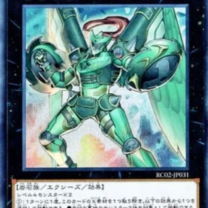 Yu-Gi-Oh! RC02 Daigusto Emeral (V.2 - Secret Rare)