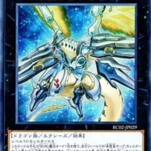 Yu-Gi-Oh! RC02 Number 99: Utopic Dragon (V.2 - Secret Rare)