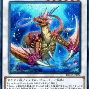 Yu-Gi-Oh! RC02 Coral Dragon (V.3 - Collectors Rare)