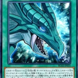 Yu-Gi-Oh! RC02 The Eye of Timaeus (V.1 - Ultra Rare)