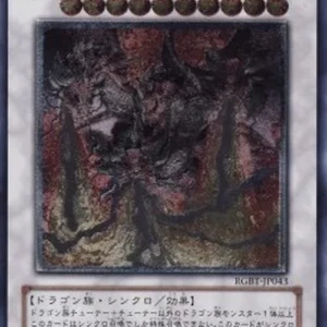 Yu-Gi-Oh! RGBT-JP Trident Dragion (V.2 - Ultimate Rare)