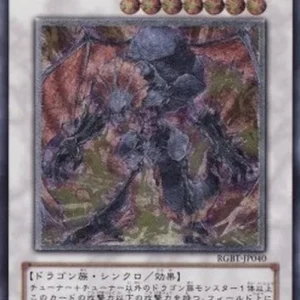Yu-Gi-Oh! RGBT-JP Exploder Dragonwing (V.2 - Ultimate Rare)