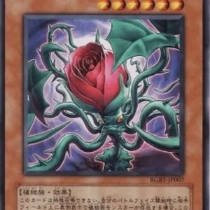 Yu-Gi-Oh! RGBT-JP Rose Tentacles