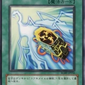 Yu-Gi-Oh! RGBT-JP Iron Core Immediate Disposal