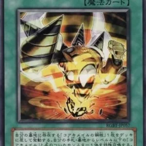 Yu-Gi-Oh! RGBT-JP Urgent Synthesis