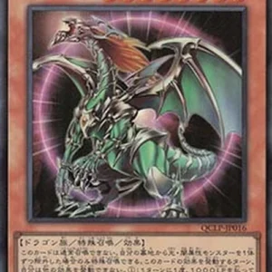 Yu-Gi-Oh! QCLP Chaos Emperor Dragon - Envoy of the End (V.2 - Ultra Rare)