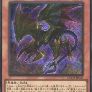 Yu-Gi-Oh! QCDB Dark Beckoning Beast (V.2 - Secret Rare)