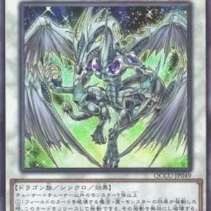 Yu-Gi-Oh! QCCU Stardust Dragon (V.4 - Ultimate Rare)