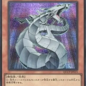Yu-Gi-Oh! QCCP Cyber Dragon (V.2 - Secret Rare)