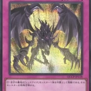 Yu-Gi-Oh! QCCP Red-Eyes Spirit (V.2 - Secret Rare)
