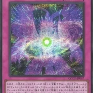 Yu-Gi-Oh! QCCP Eternal Galaxy (V.2 - Secret Rare)
