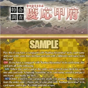 Cardfight!! Vanguard DZ-TB02 Special Investigation: Keiou Koufu [D-Format]
