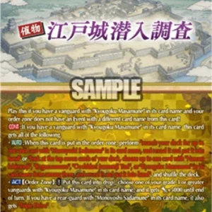 Cardfight!! Vanguard DZ-TB02 Edo Castle Infiltration Investigation [D-Forma