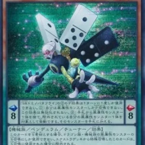 Yu-Gi-Oh! PP19 Speedroid Dominobutterfly (V.2 - Secret Rare)