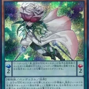 Yu-Gi-Oh! PP19 Performapal Ballad (V.2 - Secret Rare)