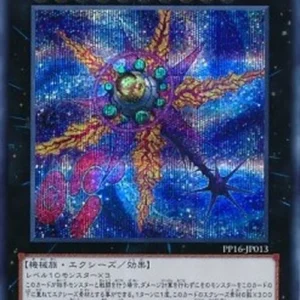 Yu-Gi-Oh! PP16 Number C9: Chaos Dyson Sphere (V.2 - Secret Rare)