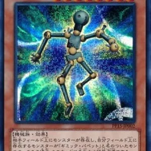 Yu-Gi-Oh! PP15 Gimmick Puppet Magnet Doll