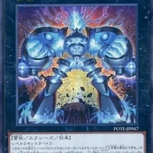 Yu-Gi-Oh! POTE-JP Gigantic Spright (V.2 - Secret Rare)