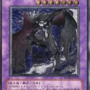 Yu-Gi-Oh! POTD-JP Elemental HERO Dark Neos (V.2 - Ultimate Rare)