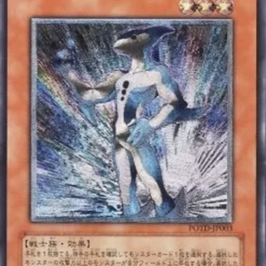 Yu-Gi-Oh! POTD-JP Neo-Spacian Aqua Dolphin (V.2 - Ultimate Rare)