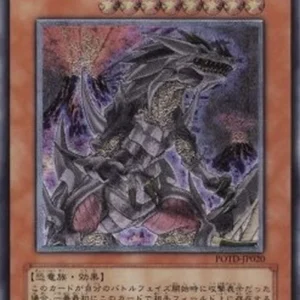 Yu-Gi-Oh! POTD-JP Ultimate Tyranno (V.2 - Ultimate Rare)