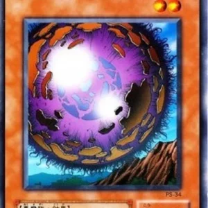 Yu-Gi-Oh! PS Giant Germ