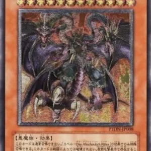 Yu-Gi-Oh! PTDN-JP Yubel - The Ultimate Nightmare (V.2 - Ultimate Rare)