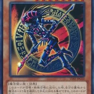 Yu-Gi-Oh! 15AY-C Dark Magician of Chaos