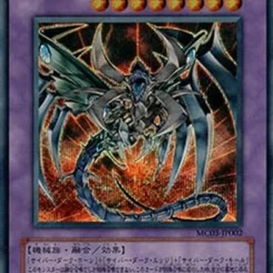 Yu-Gi-Oh! MC03 Cyberdark Dragon