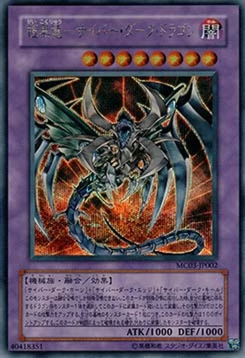 Yu-Gi-Oh! MC03 Cyberdark Dragon