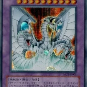 Yu-Gi-Oh! MC2-JP Cyber End Dragon