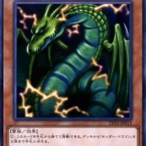 Yu-Gi-Oh! LVP2 Thunder Dragon