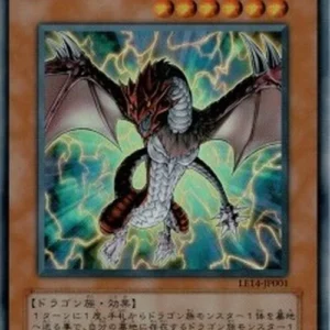 Yu-Gi-Oh! LE14 Genesis Dragon