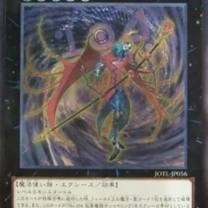 Yu-Gi-Oh! JOTL-JP Number C104: Umbral Horror Masquerade (V.2 - Ultimate Rar