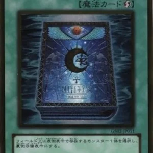 Yu-Gi-Oh! GS02 Book of Moon (V.2 - Gold Rare)