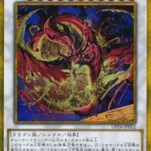 Yu-Gi-Oh! GP16 Star Eater (V.2 - Gold Secret Rare)