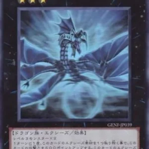 Yu-Gi-Oh! GENF-JP Number 17: Leviathan Dragon (V.3 - Holographic Rare)