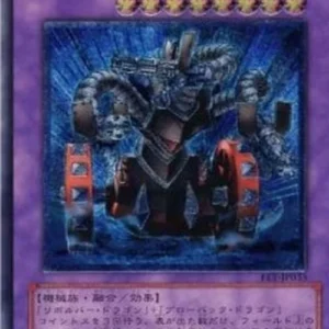 Yu-Gi-Oh! FET-JP Gatling Dragon (V.2 - Ultimate Rare)