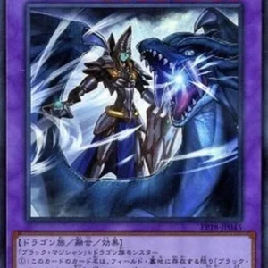 Yu-Gi-Oh! EP18 Dark Magician the Dragon Knight