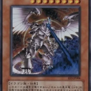 Yu-Gi-Oh! EE3 Horus the Black Flame Dragon LV8