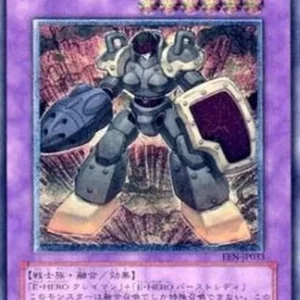 Yu-Gi-Oh! EEN-JP Elemental HERO Rampart Blaster (V.2 - Ultimate Rare)