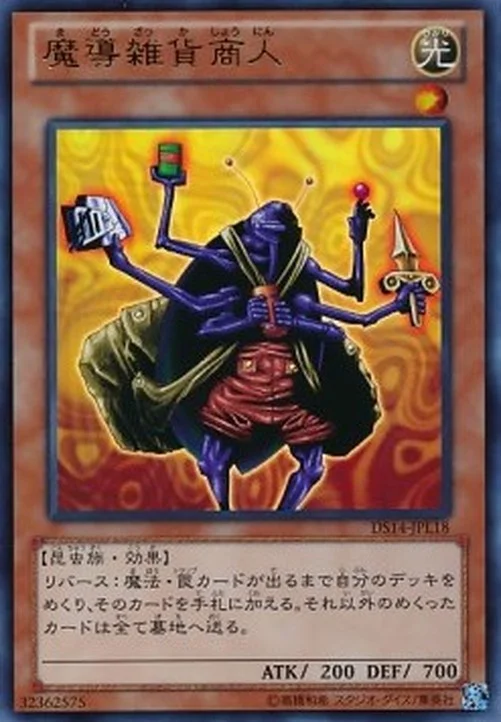 Yu-Gi-Oh! DS14 Magical Merchant