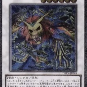 Yu-Gi-Oh! DREV-JP Wattchimera (V.2 - Ultimate Rare)